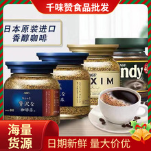日本进口AGF马克西姆速溶黑咖啡冻干醇黑浓香咖啡80g现货批发