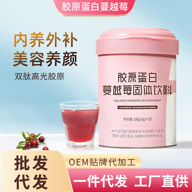 胶原蛋白肽粉正品批发水解活性小分子燕窝烟酰胺固体饮料饮品加工