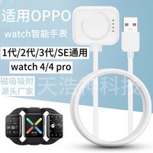 适用oppo watch1/2/3 Pro手表充电线SE磁吸充电器watch 4pro底座
