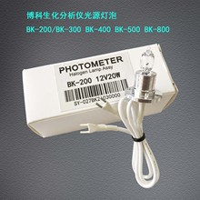 博科生化仪灯泡 12V20W 卤钨灯BK-200 BK-300 BK-400 BK-500/800