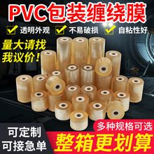 pvc电线缠绕膜绿色塑料包装膜胶管膜透明小卷保护包装拉伸薄膜10c