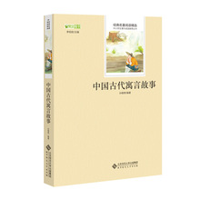 中国古代寓言故事难兄难弟秦文君童年宝藏书系 三年级下册语文课