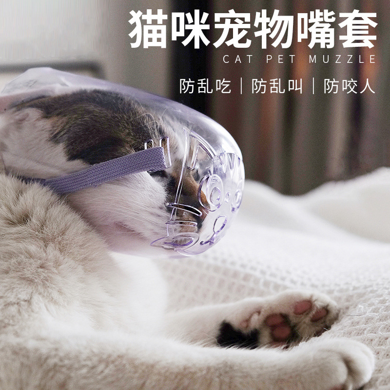 猫嘴套防咬防猫咬人面罩不让猫叫猫咪用嘴罩脸罩防叫扰民神器口罩