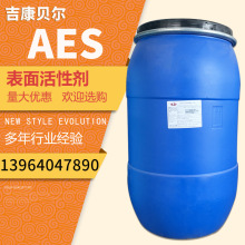 现货供应表面活性剂AES 脂肪醇聚氧乙烯醚硫酸钠洗涤日化原料AES