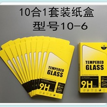 现货钢化膜包装盒中性 手机包装盒钢化保护膜包装钢化膜包装 纸盒