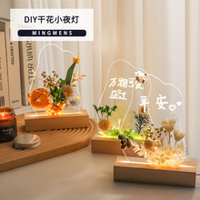 亚克力干花小夜灯diy材料包自制永生花台灯摆件手工暖场团建活动