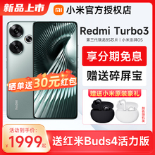 【下单送原装耳机 6期免息】Redmi Turbo 3新品上市红米noteturbo