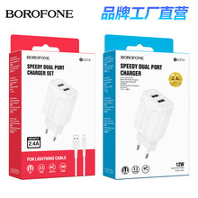 BOROFONE BA37A双口充电器带线 适用苹果安卓type-c手机快充欧规