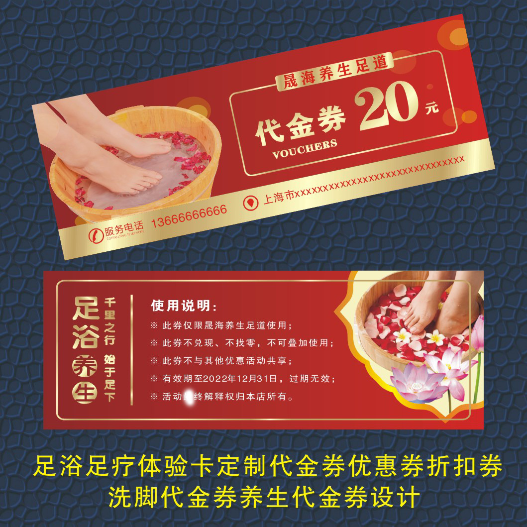 现金体验足浴体验优惠券所代金券洗脚会养生券足疗卡券折扣卡批发