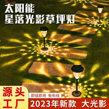新款太阳能光影草坪灯户外庭院花园民宿景观灯装饰网红小院布景灯