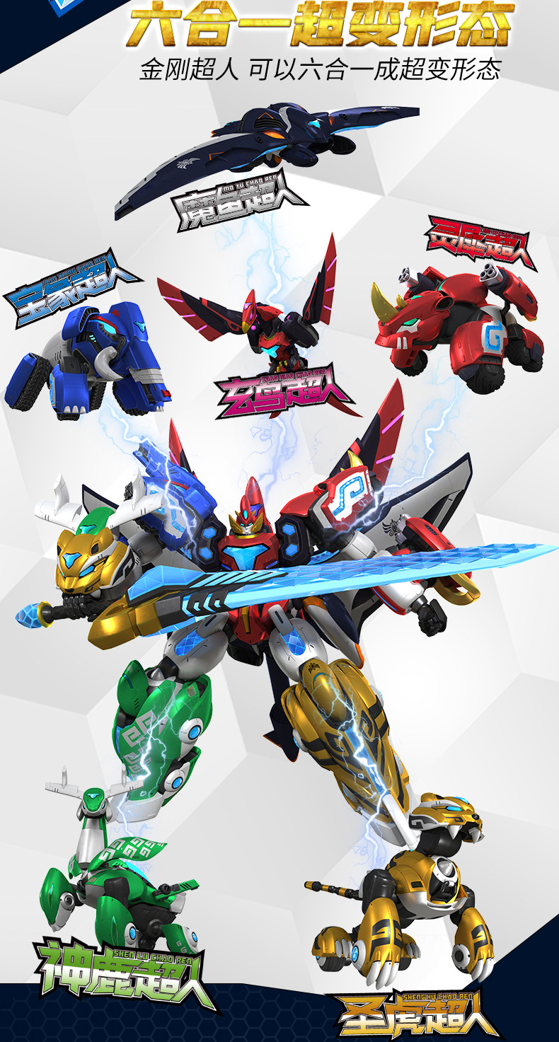 正版神兽金刚5超能晶甲6合体全套变形神兽金刚儿童玩具机器人男孩