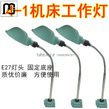 蓝卓包邮LED机床工作灯车床灯24v36v固定机器灯E27车床灯长臂铣床