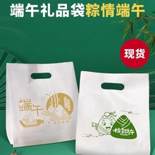 粽子打包袋批发端午节礼品袋高档加厚手提袋logo端午送礼袋子