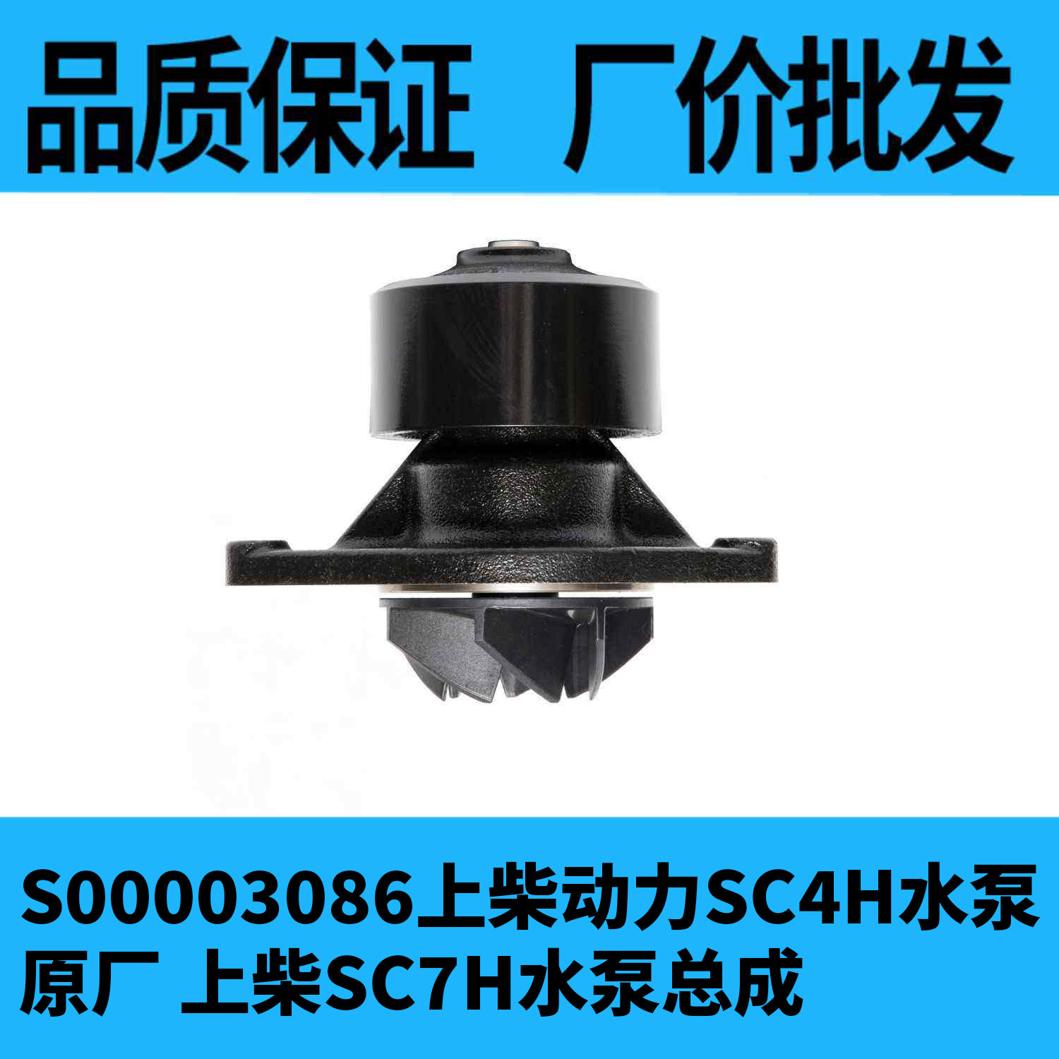 徐工吊车三一柳工厦工依维柯原厂上柴水泵sc7h国五国六s00003086