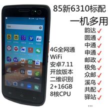 I6310邮政韵达中通圆通申通极兔多多聚合驿站共配快递扫描把枪PDA