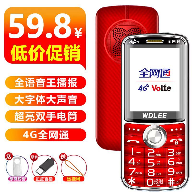 批老年机万德利N23全网通4G老年手机大字体大声音直板按键功能机