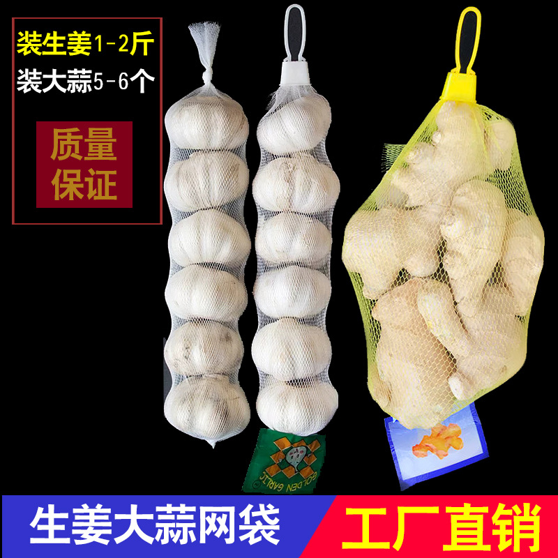 生姜包装网袋装大蒜网袋姜蒜姜袋子配标无标生姜网兜大蒜网兜网袋