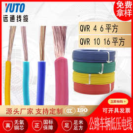 汽车摩托车低压电线QVR 4 6 10 16平方