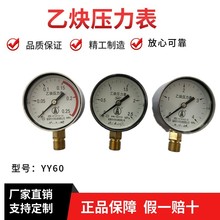 乙炔压力表YY60mm(0.25,2.5,4MPa)临海市大华仪表勇超2.5级精度