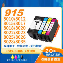 灰太狼915/915XL墨盒适用HP8020 8022 8026 8028 8012 8010打印机