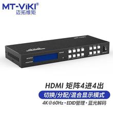 迈拓维矩 HDMI视频矩阵切换器 4进4出高清4K电视拼接屏控制器