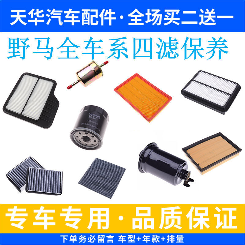 川汽野马f10f12f16f99 t70 t80斯派卡博骏空气滤芯空调机油滤清器