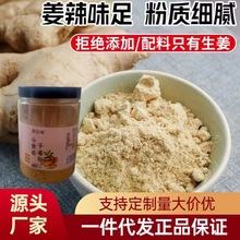 批发生姜粉200g30g干姜粉冲饮红糖姜茶家用烹饪炒菜调味品瓶装