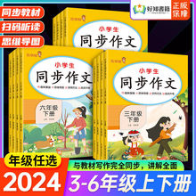 2024小学同步作文三四五六年级上下册乐学熊语文写作方法技巧高分