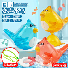 跨境潮玩趣味口哨鸟水鸟加水透明音乐口哨玩具儿童乐器玩具礼品