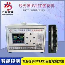 九州星河UVLED线光源UV固化机胶水油墨紫外光固化灯手提风冷uv395