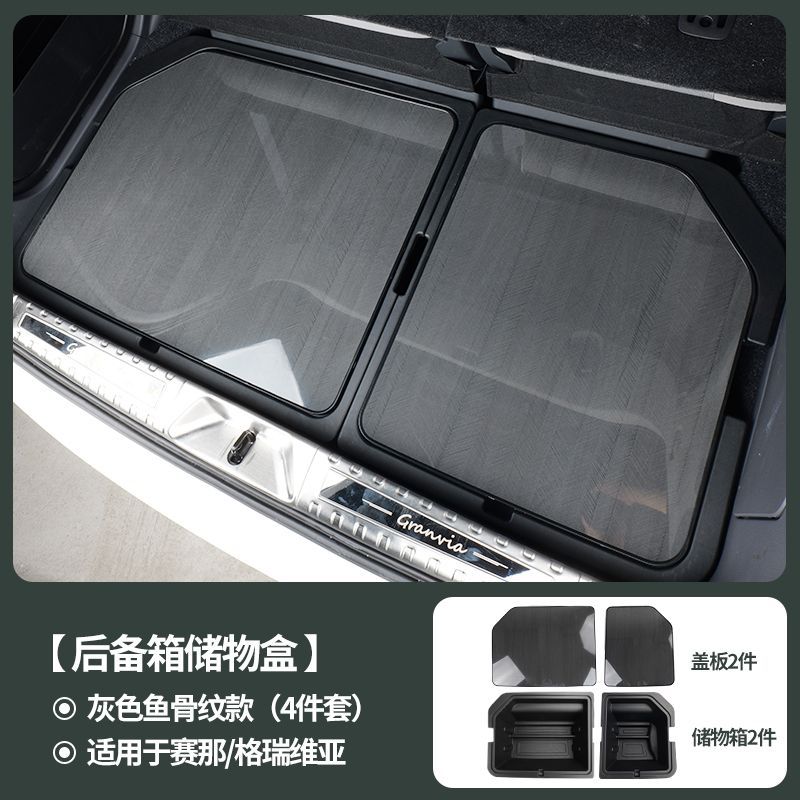 适用21-24丰田赛那后备箱储物盒改装塞纳升级置物盒格瑞维亚收纳