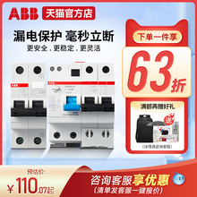 ABB漏电保护断路器家用总漏保开关10A-63A全新原装官方授权正品店