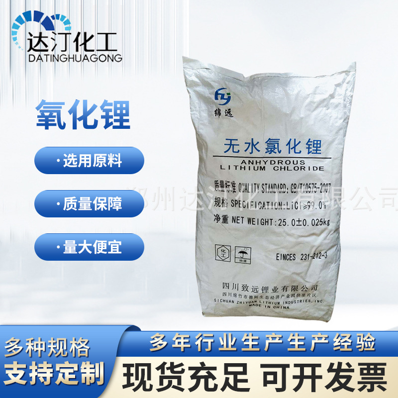 氯化锂 无水工业分析纯袋装水溶性细粉氯化锂 水泥促凝堵漏用材料