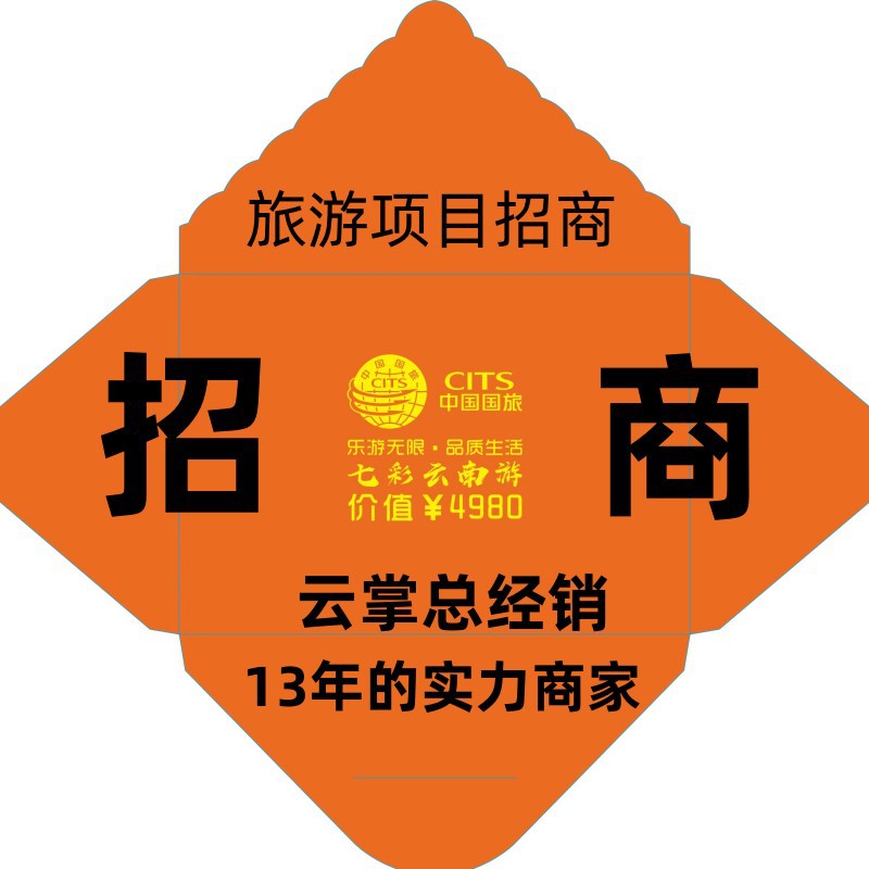 云南及全国旅游卡批发招商区域代理0加盟费数条线路任选高返佣
