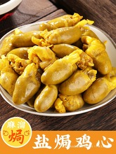 盐焗鸡心即食正宗广东特色鸡肉鸡杂鸡胗鸡腿鸡皮下酒休闲熟食零食