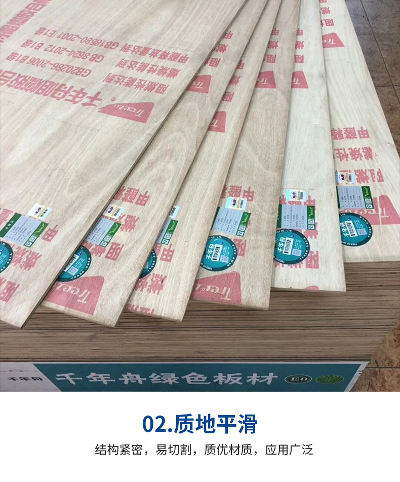 千年舟多层阻燃胶合板5/9/12/15/18mm厚工程建筑装修防火板批发