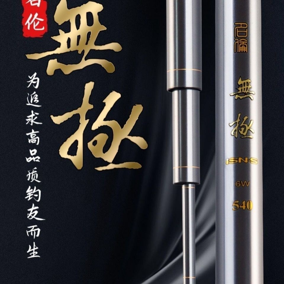 新品无极 19调6h8h9h高碳超轻超硬手感好鲫鱼鲤鱼钓鱼竿