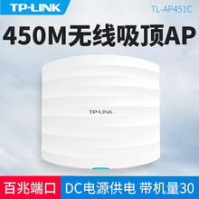 TP-LINK450M无线吸顶AP 家用企业宾馆酒店饭店公司壁挂wifi覆盖