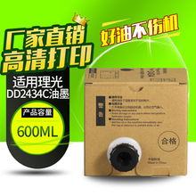 文仪DD2434C油墨适用理光DD2434C DD2434油墨 版纸油墨