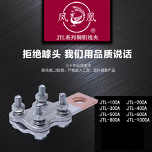 凤凰金具铜铝接线夹 JTL-100A/200A/300A穿刺分线电缆设备线夹