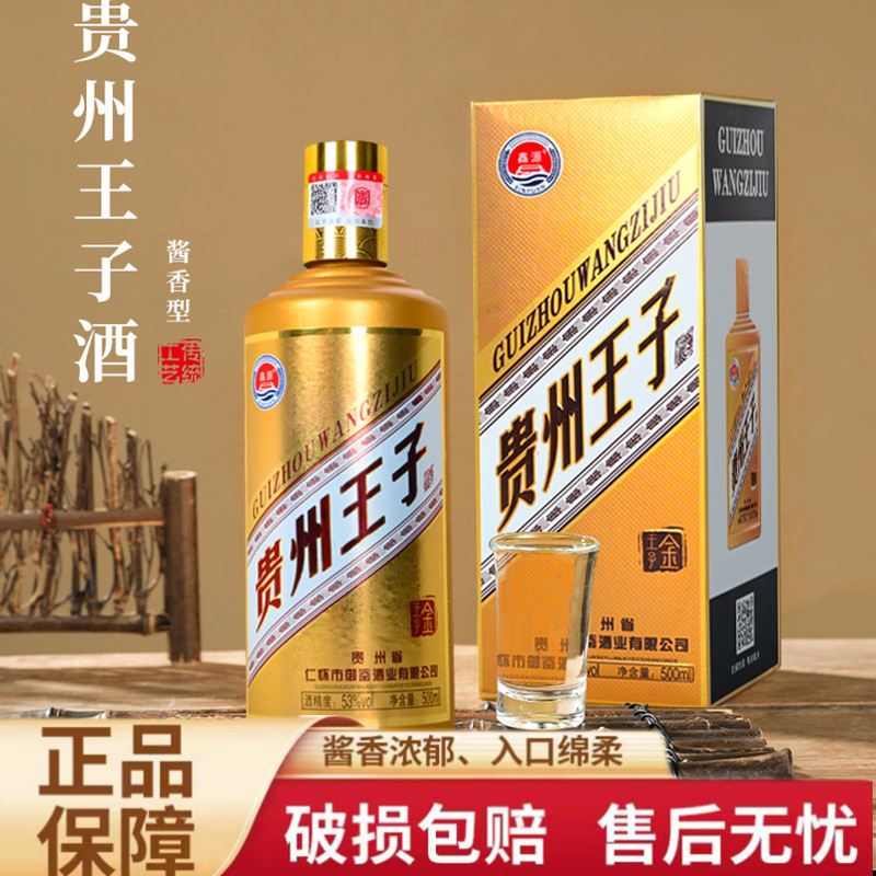 贵州王子酒 窖藏酱香型白酒53度原浆纯粮食礼盒装坤沙原浆整箱6瓶