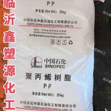 中国石化河南濮阳聚丙烯树脂PPT03塑料材料颗粒化工注塑拉丝吹膜