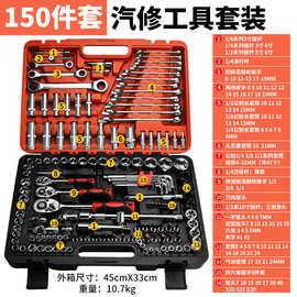 150件套修车工具组合套装汽修套筒扳手棘轮组套大全维修汽车修理