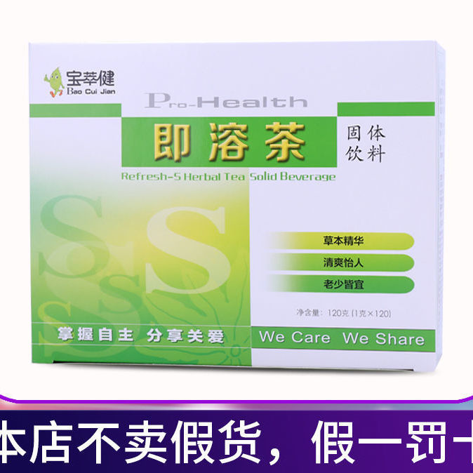 宝健()有限公司出品宝萃健s即溶茶s茶1克*120袋大s保健品专柜