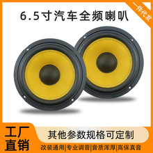 汽车喇叭6.5寸黄色汽车全频低音炮喇叭中高低音汽车扬声器改装