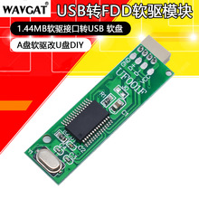 USB转FDD软驱模块 1.44MB软驱接口转USB 软盘 A盘软驱改U盘DIY