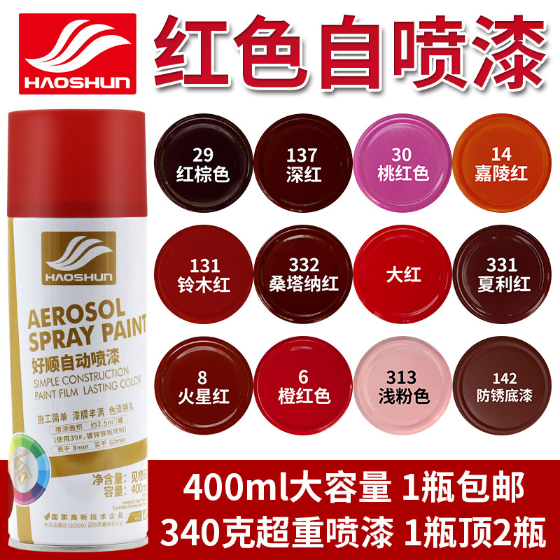 自喷漆家用红色漆金属红漆大红色粉色漆红棕色家具木器漆防锈油漆