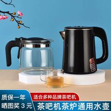茶吧机烧水壶美菱安吉尔荣事达单壶电热茶台水壶通用单个配件