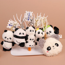 全系列可爱熊猫挂件公仔零钱包吉祥物钥匙扣儿童玩偶汽车包包装饰