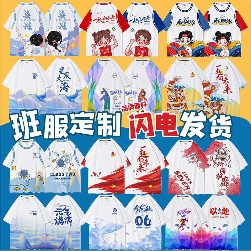 毕业班服定 制t恤运动会短袖小学生初高中套装幼儿园服装衣服diy